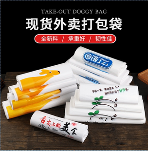 饿了么美团好评外卖打包袋饭店餐饮快餐袋饭盒一次性美食包装 袋子