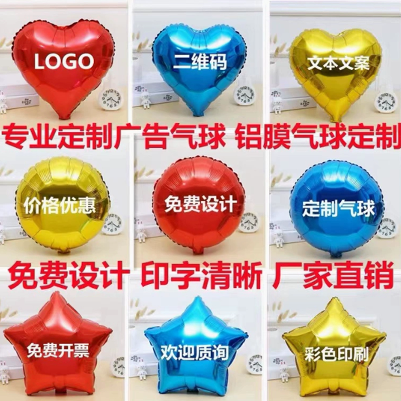 18寸铝膜气球定制印字LOGO二维码