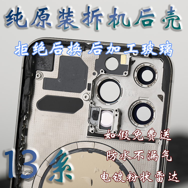 原装拆机后盖苹果后壳