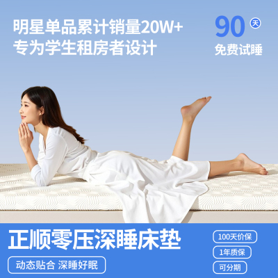 学生宿舍床垫单人防潮记忆棉软垫不变形不塌陷褥子防滑防湿大礼包
