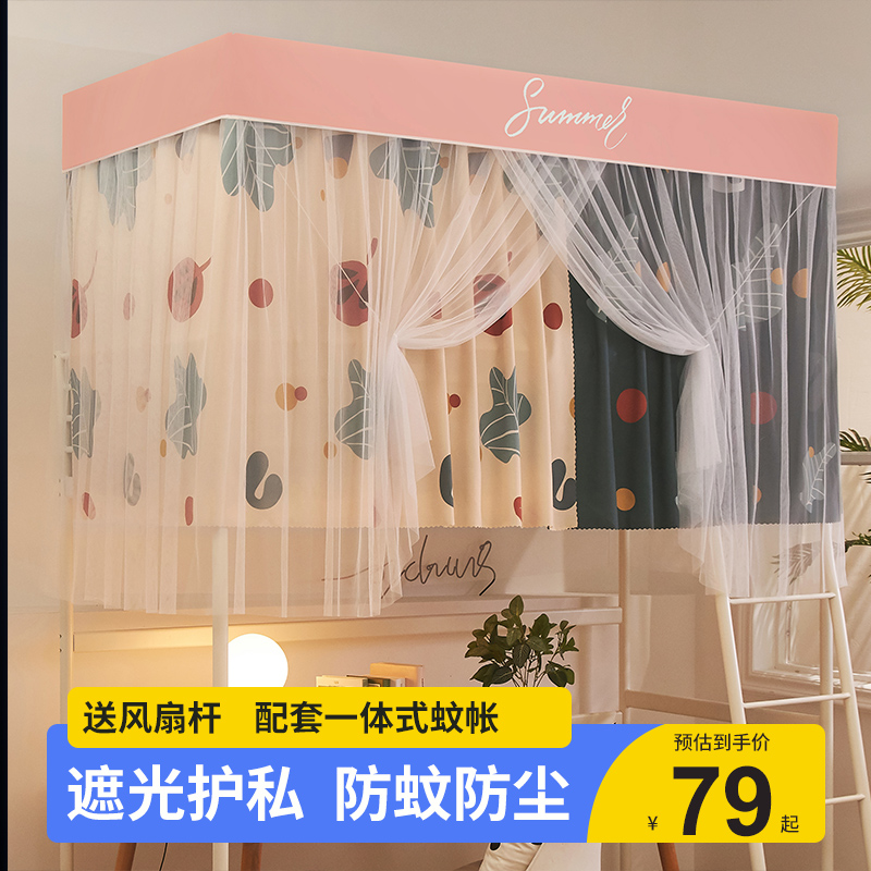 学生蚊帐上下铺通用遮光防蚊带支架宿舍寝室男女生一体式防尘方帐