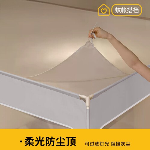 蚊帐防尘顶家用卧室方顶婴儿童防摔蚊帐专用柔光物理遮光遮尘布
