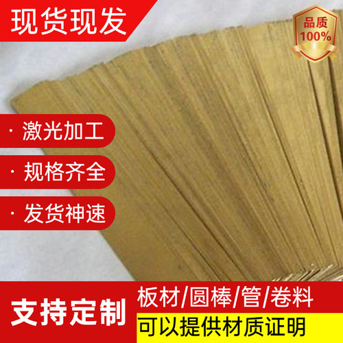 国标H59黄铜薄厚板 H62  H60 hsn62-1 H80 H85 H90 T2 T3 铜板