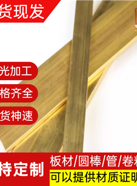 CuZn20黄铜 C37000 铜管 C3603 铜带 CZ120 铜棒 C3604 铜板 铜套