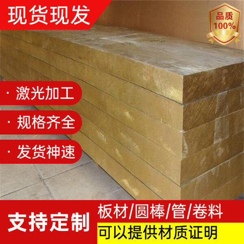 C5191黄铜c5210铜带HFe59-1-1铜棒CAC304铜管 CuZn30As铜板CDA836