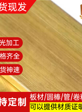 优质黄铜棒C36000 C36500 C37100 C37700 C37710六角棒 铜板 铜套