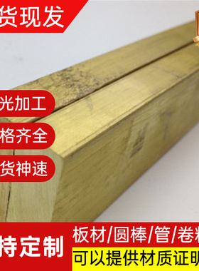 C36010黄铜棒C36500铜板C37000铜管CZ108 CZ109 CZ110铜块 可定制