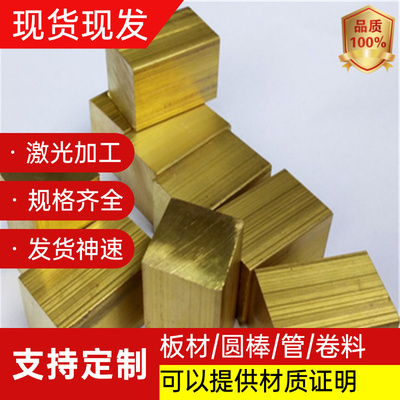 C36000 2.0375 C3604 H65 H70 H90铜带HPb59-1 H62黄铜板激光加工