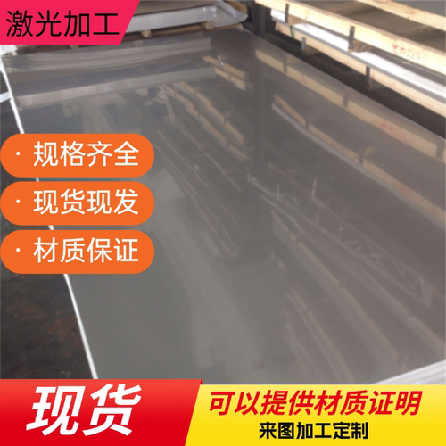 SUS304不锈钢303光板薄板贴膜板厚0.5 0.6 1 1.5 2 2.5 3 4 5 6MM