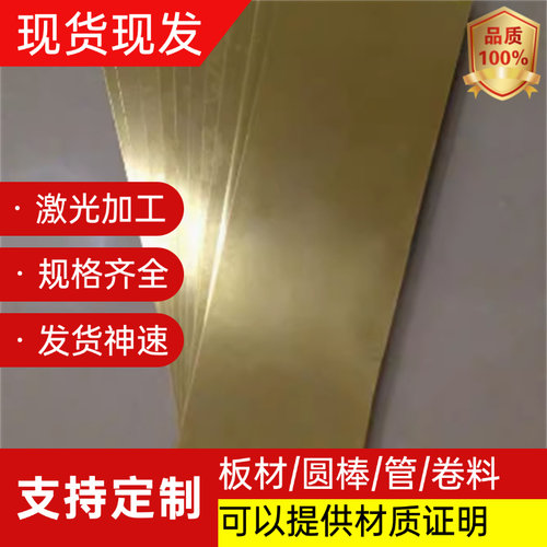 H62 H65 H68 H70 H75 H80 H96 C2200 C3600黄铜棒黄铜板管带激光