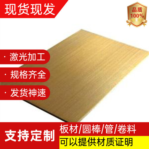 C85700黄铜ZHPbD59-1 铜带C22000铜板C69400 铜排ZHMnD58-2 铜棒