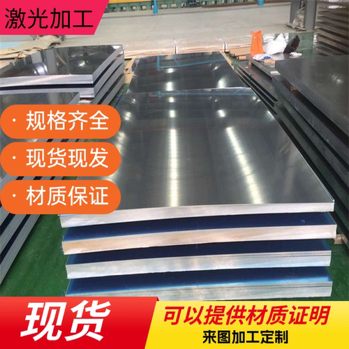 现货薄板SUS304 310S 630 420J2不锈钢板不锈铁板可贴膜激光切割
