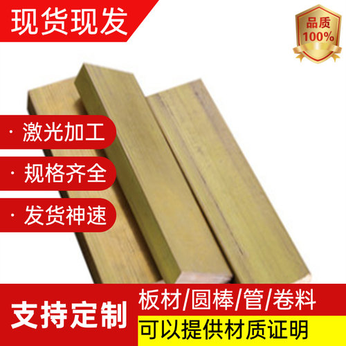 hpb58-3铅黄铜板hpb59-1 hpb63-3 H62 H65黄铜棒c3604六角棒铜排