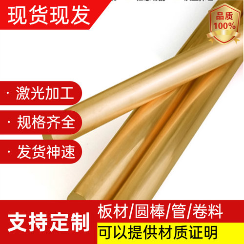 C108 C109黄铜ZCuZn40Pb2铜板CZ119铜棒CuZn20Al2铜排CZ120铜套
