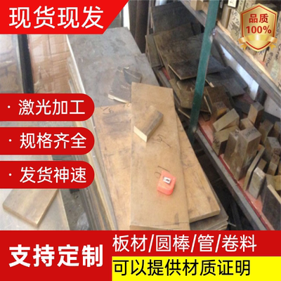 C63000锡青铜CuSn7ZnPb铜板QSN4-4-4铜管CuNi10Fe1Mn CuSn8铜圆棒