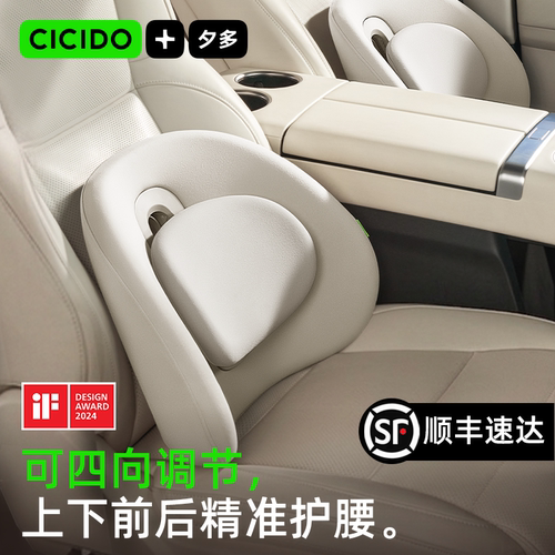 CICIDO可调节护腰汽车腰靠背靠垫