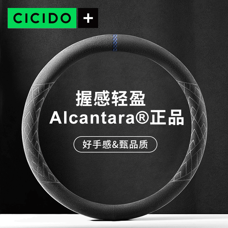 CICIDO方向盘套Alcantara车把套翻毛皮四季通用宝马奔驰奥迪路虎