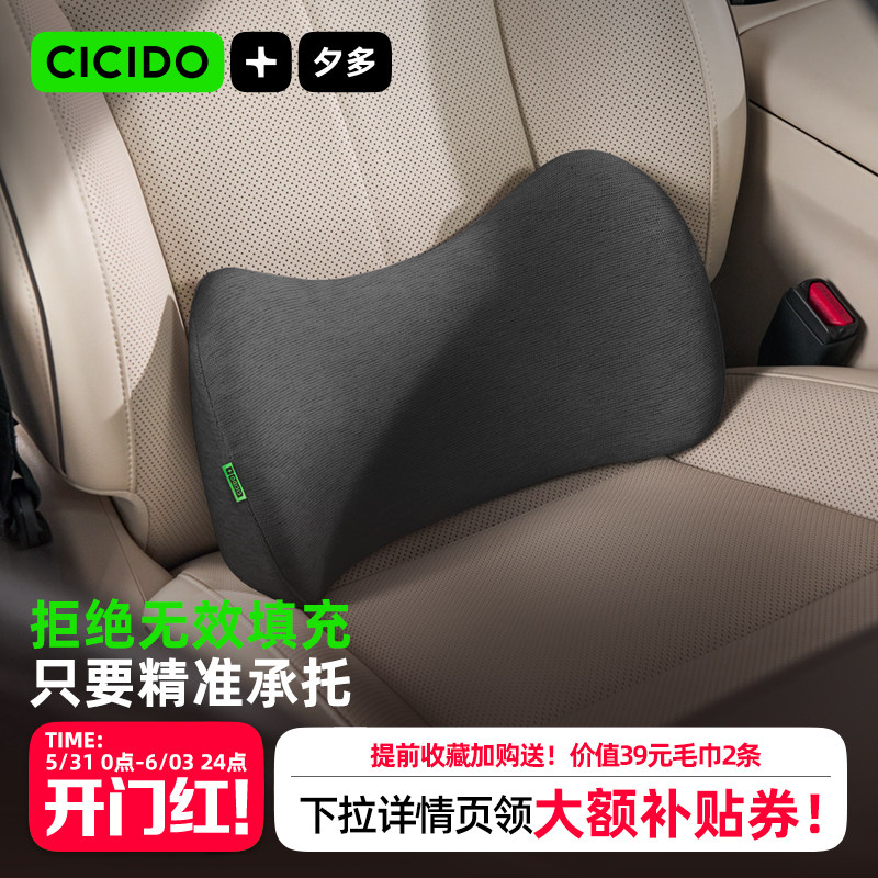 CICIDO夕多汽车腰靠开车护腰神器车载靠背座椅腰托特斯拉头枕腰垫