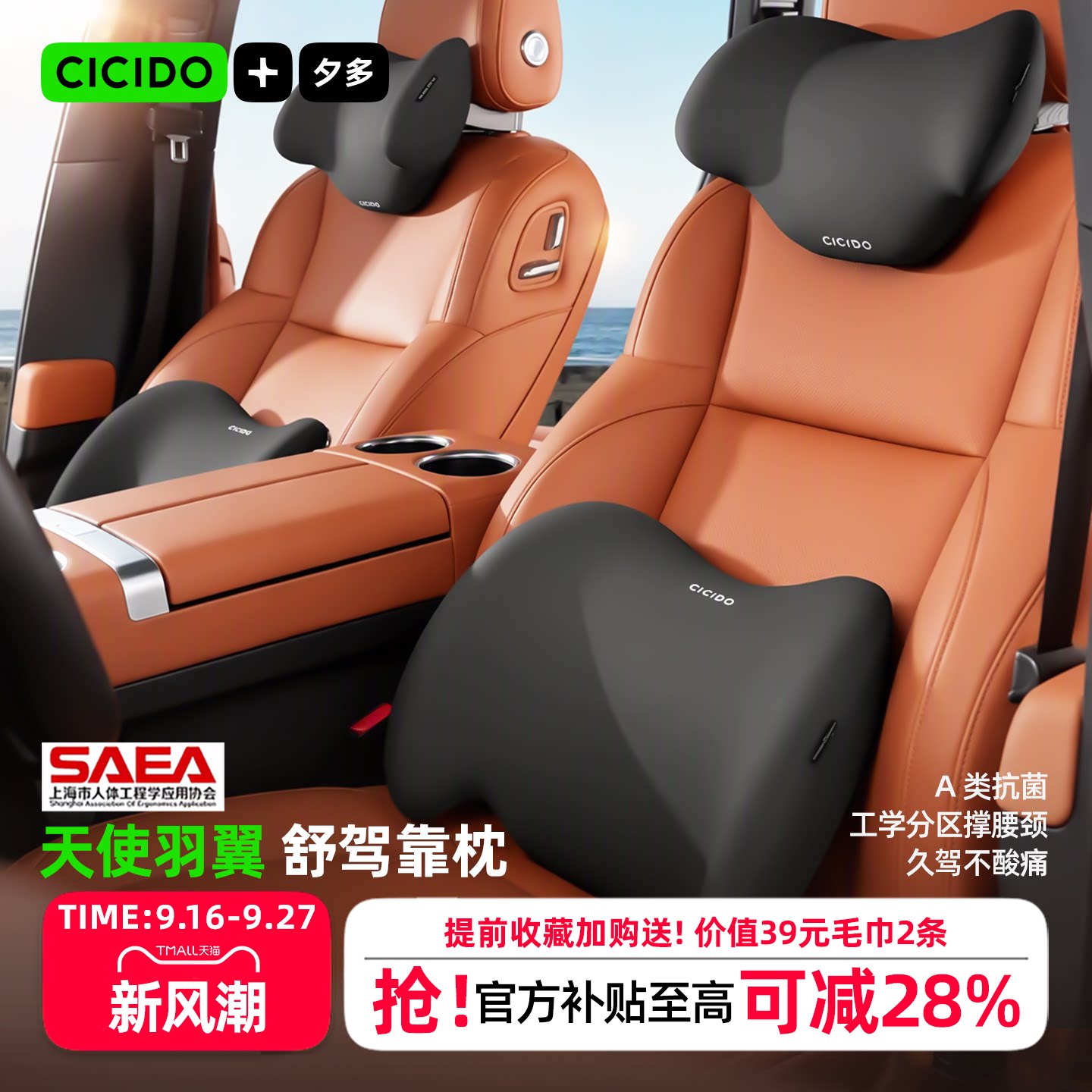 CICIDO汽车腰靠背垫久坐护腰神器图片