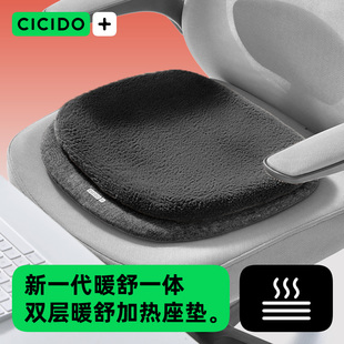 CICIDO夕多 办公室久坐毛绒座垫椅子屁垫神器 双层 加热坐垫冬季