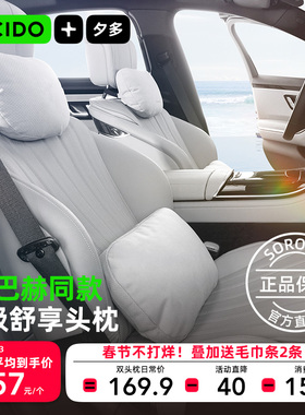 CICIDO夕多汽车头枕特斯拉车用靠枕车内腰靠宝马奔驰迈巴赫护颈枕