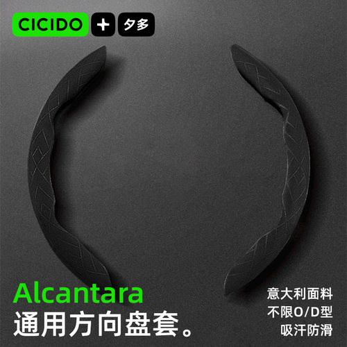 CICIDO+冬季Alcantara翻毛两片套