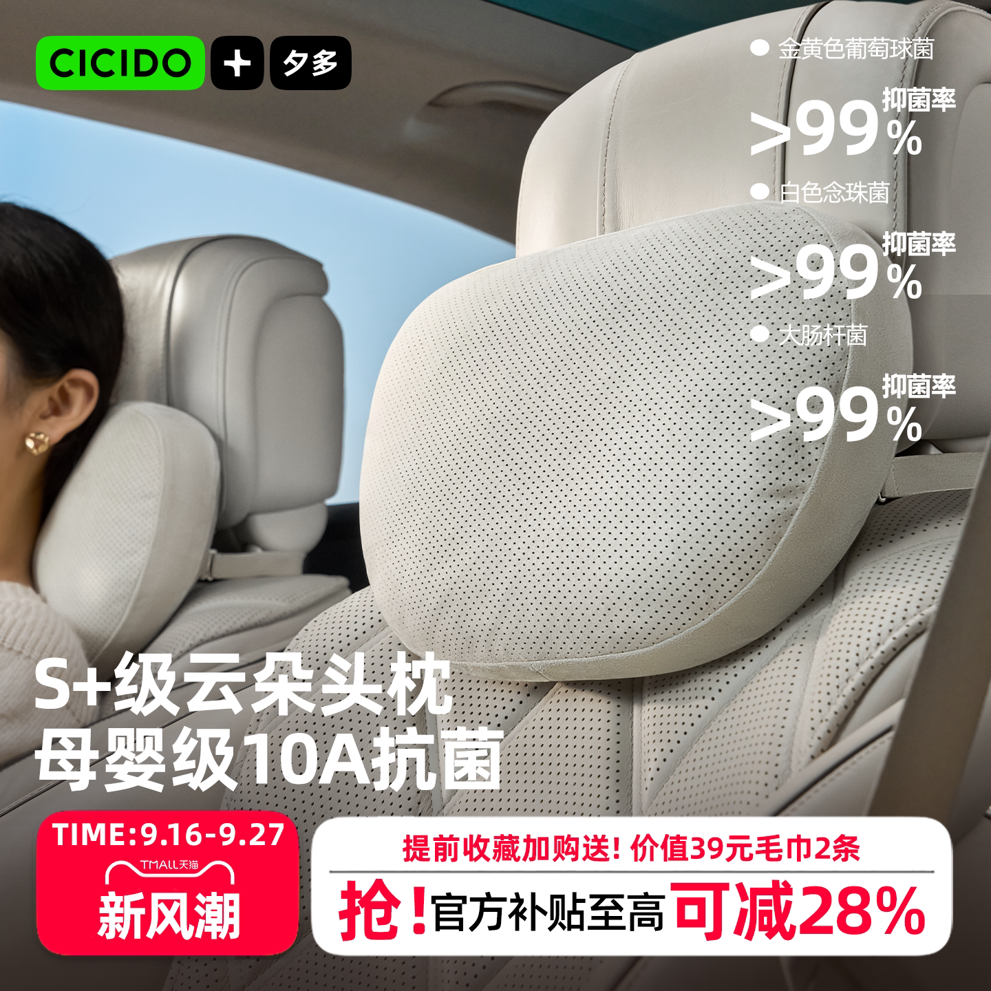 CICIDO迈巴赫同款汽车头枕图片
