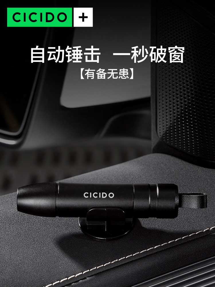 CICIDO夕多汽车安全锤一秒破窗多功能车用玻璃击碎神器应急逃生锤