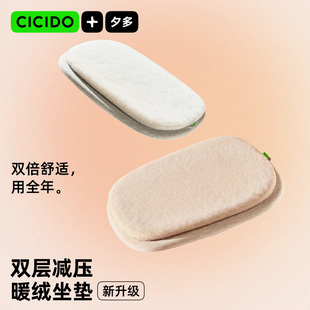 CICIDO夕多冬季坐垫办公室久坐防屁股痛学生椅垫加厚毛绒座垫屁垫