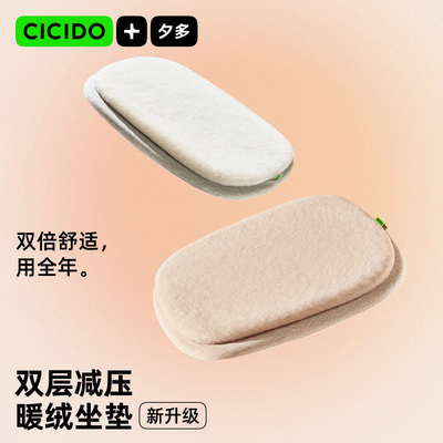 CICIDO夕多冬季坐垫办公室久坐防屁股痛学生椅垫加厚毛绒座垫屁垫