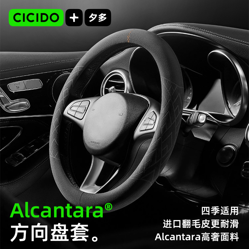 2025新款Alcantara方向盘保护套