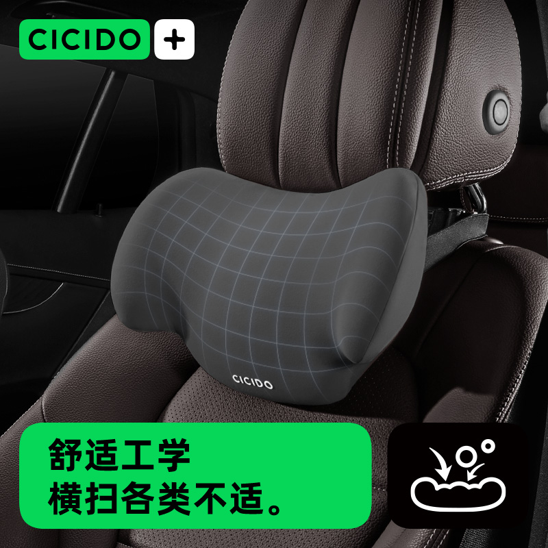 CICIDO【专利不变形】汽车头枕车内靠枕护颈枕车载座椅腰靠垫枕头