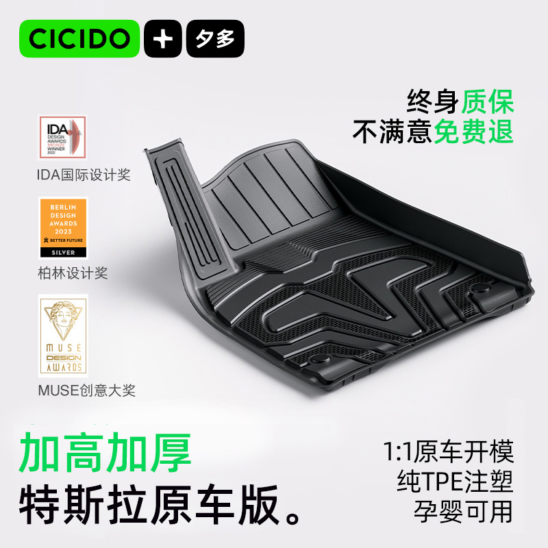 【2025款】CICIDO特斯拉首选脚垫