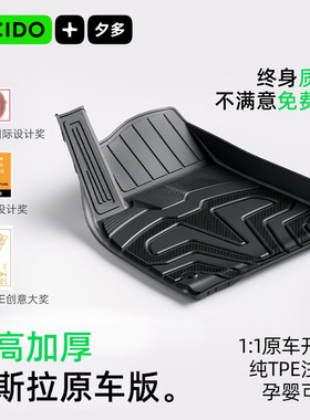 CICIDO夕多全TPE适用于特斯拉Model Y焕新版Model3用脚垫汽车配件
