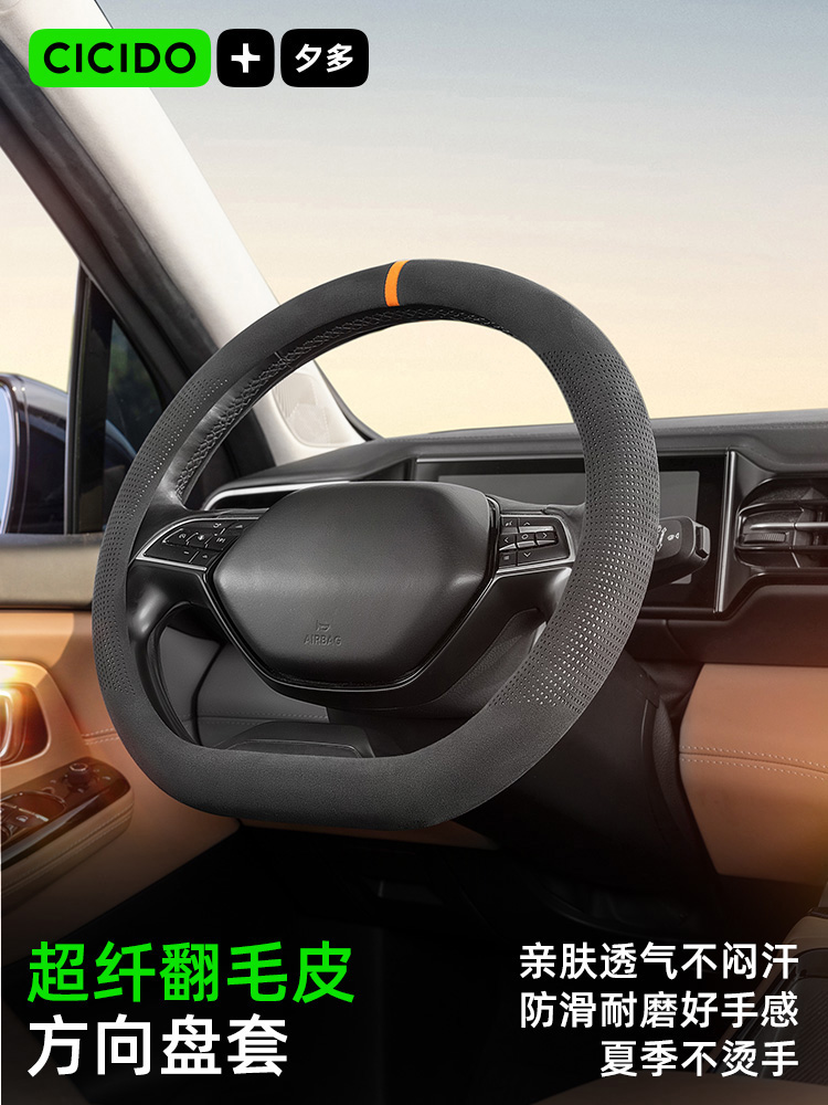 CICIDO夕多汽车方向盘保护套夏季超薄透气防滑吸汗车把套四季通用