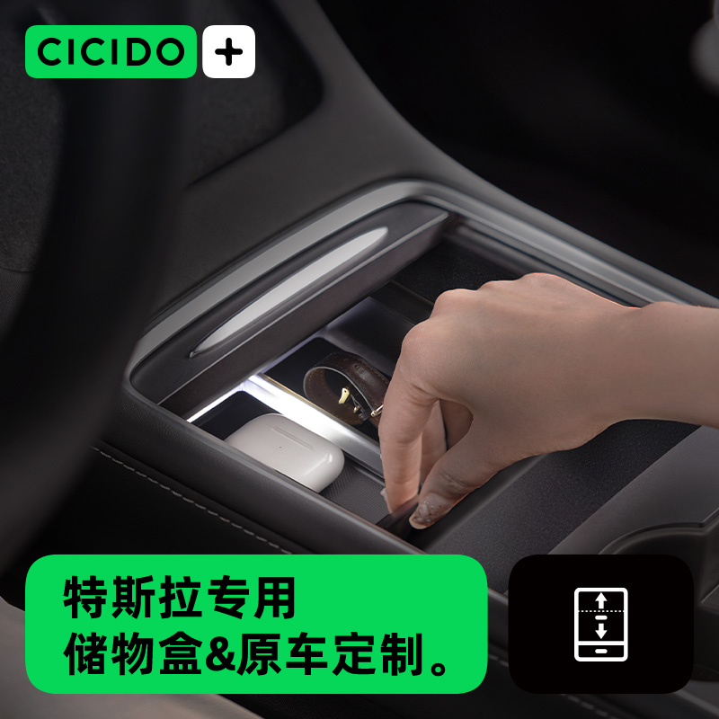 CICIDOmodel3/Y中控前后储物盒