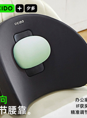CICIDO夕多办公室腰靠垫办公椅背靠垫座椅上班久坐护腰垫腰部
