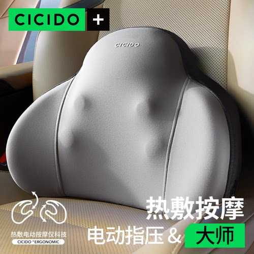 CICIDO车载热敷指感电动按摩腰靠