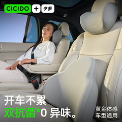 CICIDO夕多头枕汽车用靠枕护颈车内座椅枕头开车护腰靠垫脖子颈枕