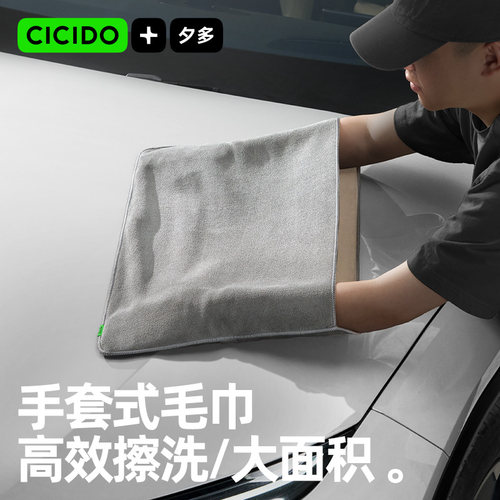 CICIDO夕多4层加厚擦车巾汽车洗车专用吸水抹布内饰清洁毛巾高级