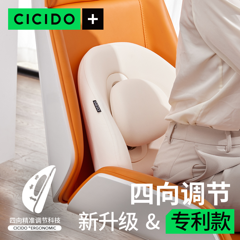 CICIDO夕多四向调节护腰靠办公室枕垫座椅托背部上班工位久坐神器使用感如何?