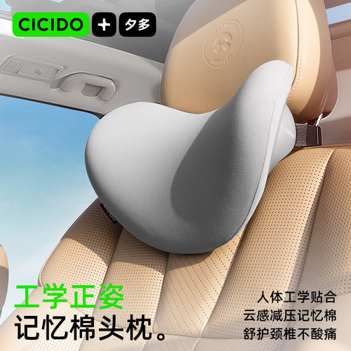 CICIDO高端款汽车170°护颈头枕