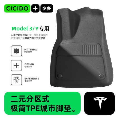 特斯拉ModelY/3一线城市专用脚垫