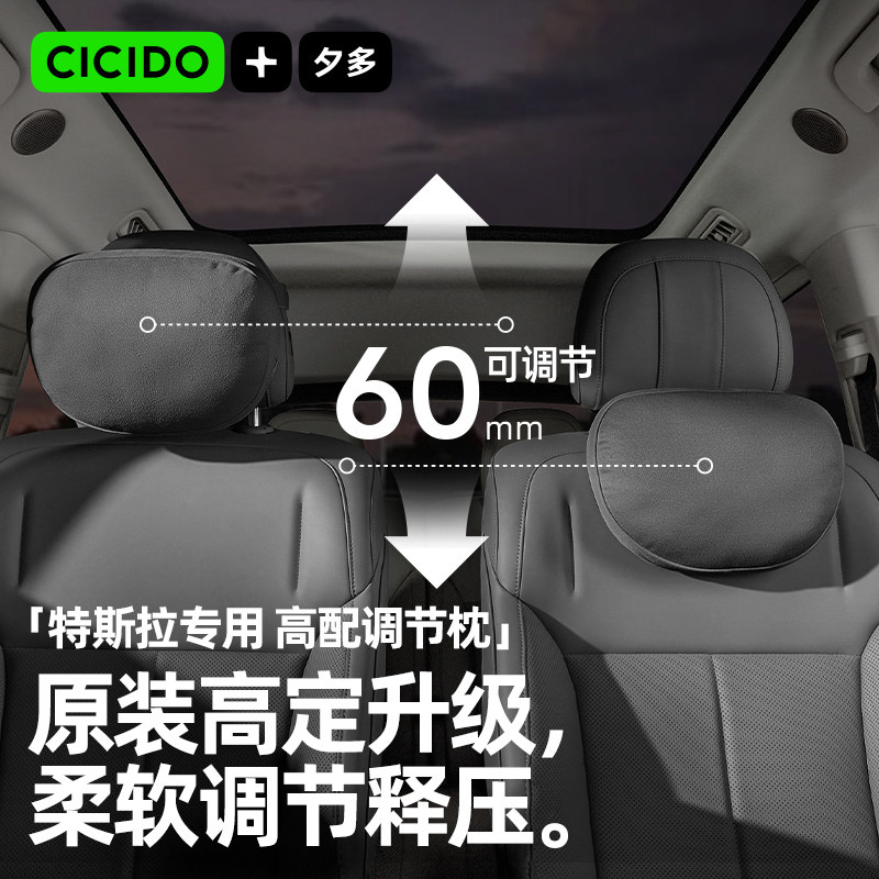 CICIDO夕多特斯拉高配调节枕图片