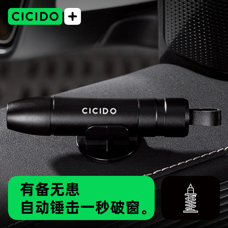 CICIDO汽车安全锤一秒破窗多功能车用玻璃击碎神器应急车载逃生锤-封面