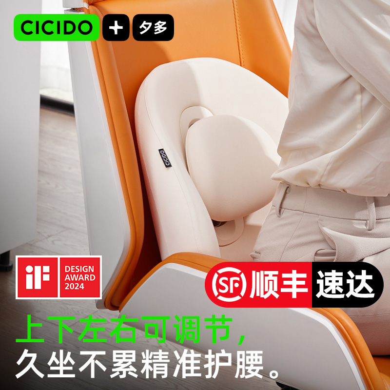 CICIDO凸点动态调节人体工学腰靠