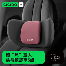 CICIDO【专利技术】可拆卸头枕汽车用靠枕护颈枕头座椅头靠垫车载