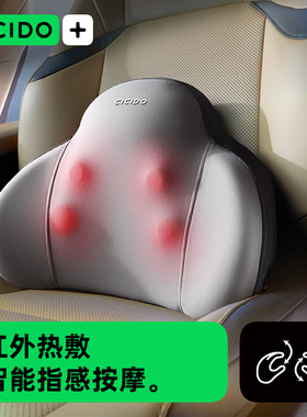 CICIDO夕多汽车电动腰靠垫车载腰靠枕久坐办公室护腰部按摩仪神器