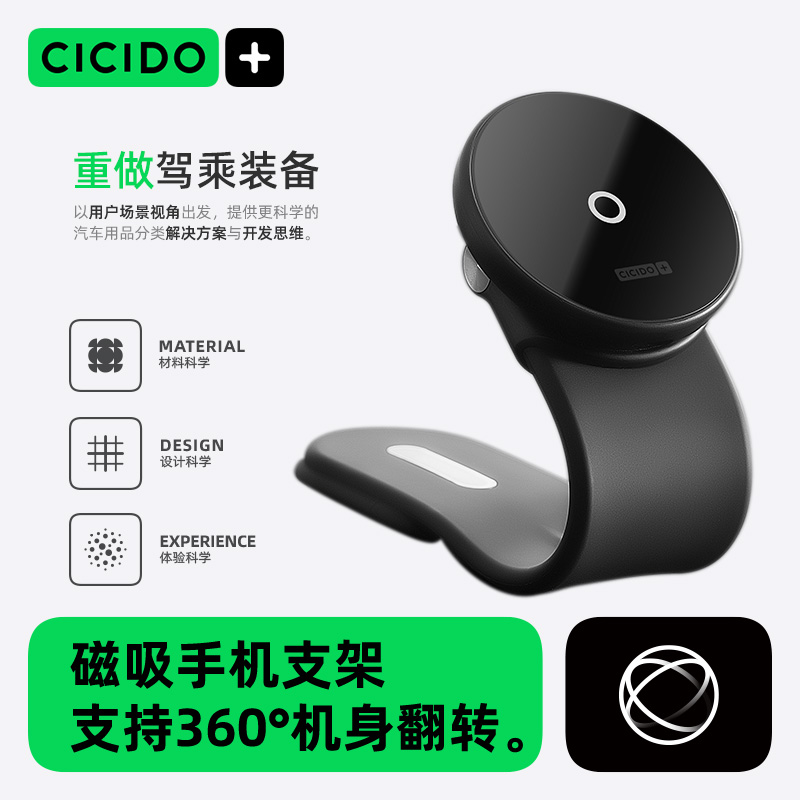 CICIDO折叠磁吸车载手机导航支架