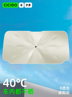 CICIDO夕多 汽车遮阳伞前挡风玻璃防晒隔热板车用遮光 黑胶0透